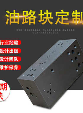 液压油路块多种通径阀块 集成油路块021W 031W非标油路块液压控制
