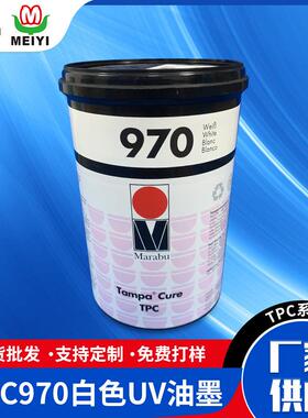 UV移印油墨UV金属移印油墨PC材料UV油墨TPC970白色移印油墨