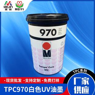 UV移印油墨UV金属移印油墨PC材料UV油墨TPC970白色移印油墨
