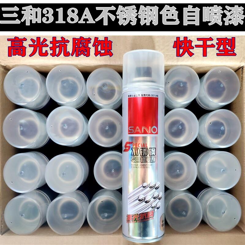 三和自喷漆318A快干亮铬不锈钢专用修复剂镀铬色高光抗腐手摇喷漆