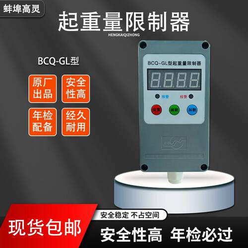 蚌埠高灵超载BCQ-GL2t3t5t10吨起重机单梁行车电动葫芦重量限制器