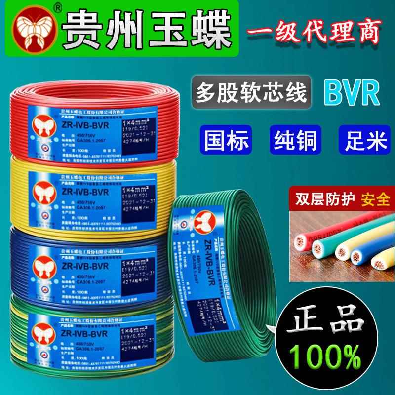 玉蝶电线多股软芯线BVR1.5/2.5/4平方家装双层阻燃铜芯线国标铜线