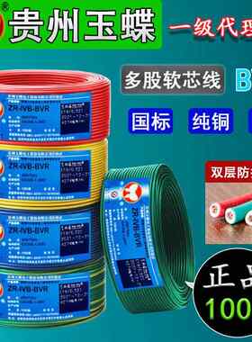 玉蝶电线多股软芯线BVR1.5/2.5/4平方家装双层阻燃铜芯线国标铜线