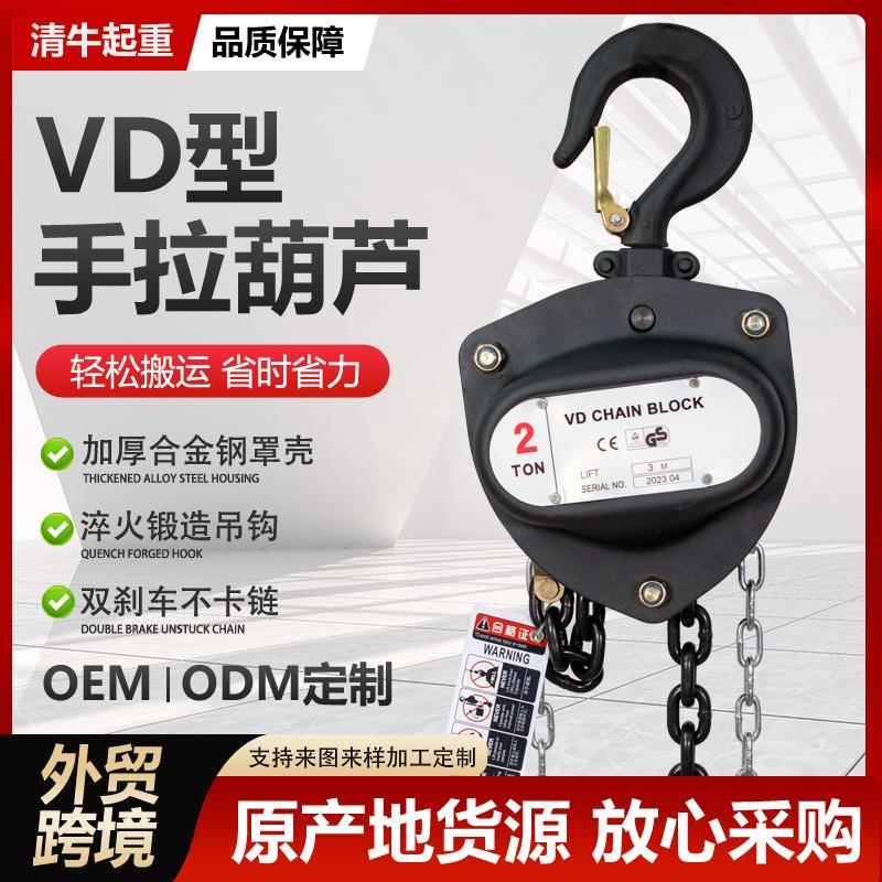 VD型手拉葫芦1吨2吨吨单链双链起重吊葫芦手拉葫芦手动倒链