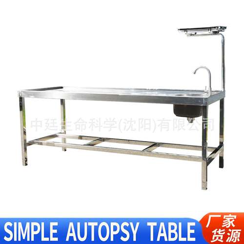 教学展示遗体清洗床Dissectingtable实验室304不锈钢尸体解剖台