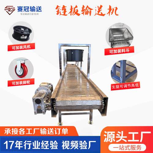 不锈钢链板输送机小型输送机食品链板爬坡提升机风冷链板输送机