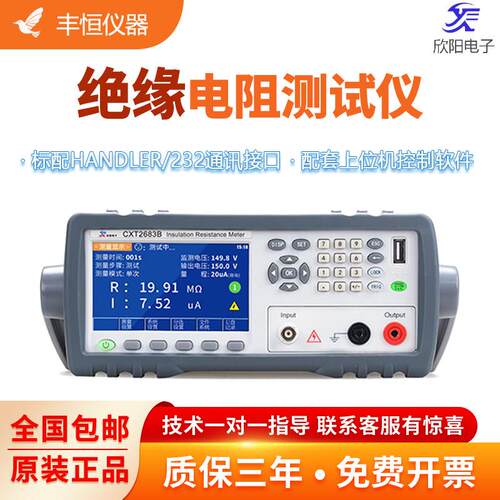 欣阳CXT2682A绝缘电阻测试仪CXT2683B高精度电阻测电池短路测试仪