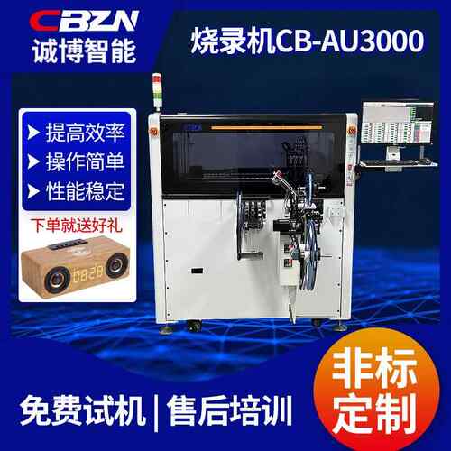 芯片烧写设备CB-AU3000烧录机全自动芯片IC烧录机盘卷一体烧录机