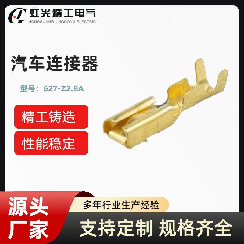 627-Z2.8A连接器插簧 插片 镀锡对插公母 连绕端子 接线端子