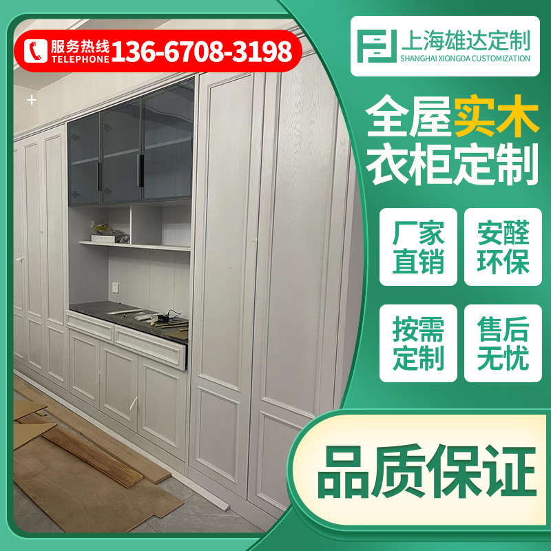 上海工厂全屋定制衣柜整体原实木家具衣帽间卧室厨房定做轻奢设计