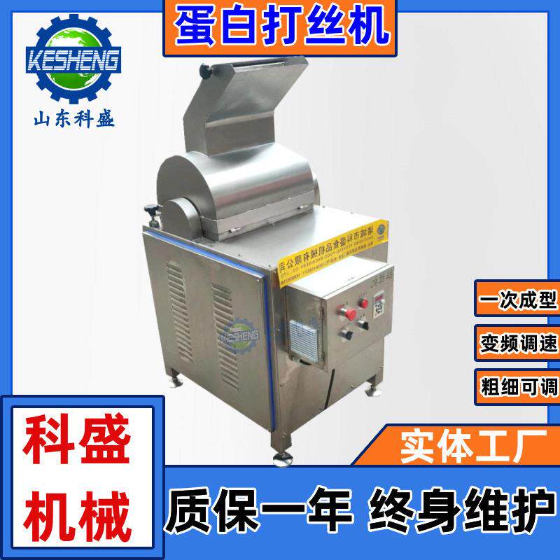 拉丝蛋白拉丝机厂家供应冻干鸡胸肉打丝机干贝瑶柱全自动拆丝机
