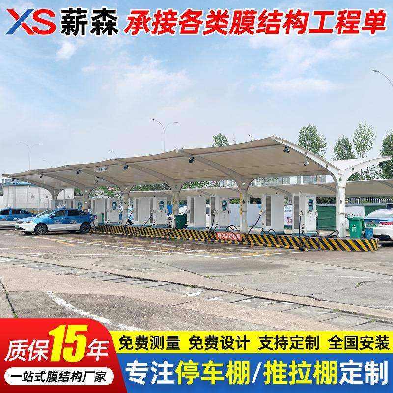 电动汽车膜结构充电桩停车棚小区张拉膜充电站雨篷户外轿车遮阳蓬