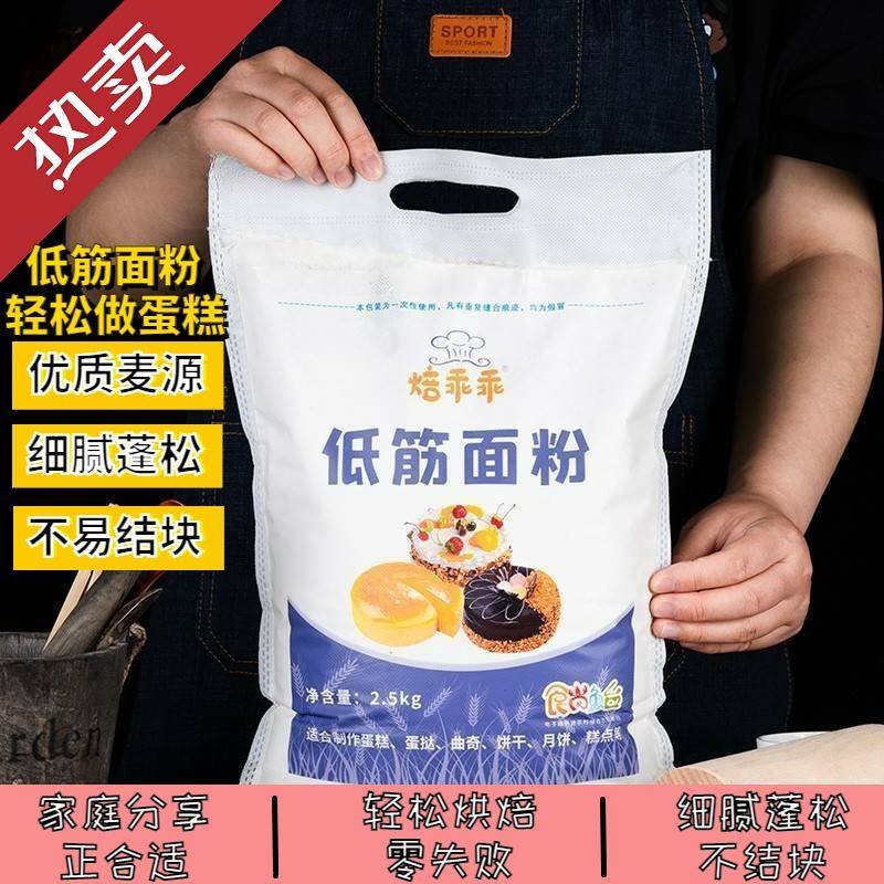 低筋面粉5斤 烘焙原料蛋糕饼干粉蛋挞月饼糕点粉精小麦粉2500g