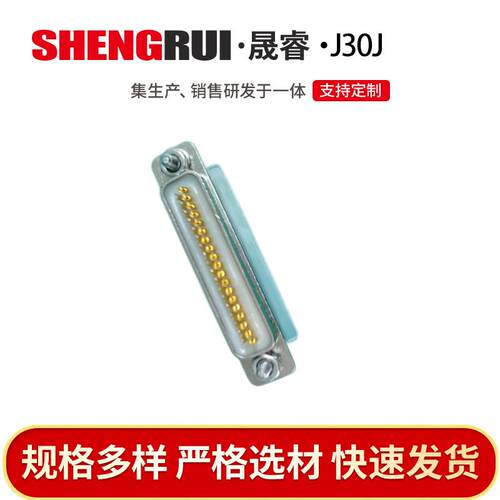 国产J30J矩形电连接器 泰兴航空插头直式电缆连接接插件 航空插头