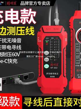 精明鼠NF-802充电款寻线仪网络poe寻线防烧抗干扰压线寻线垒德株