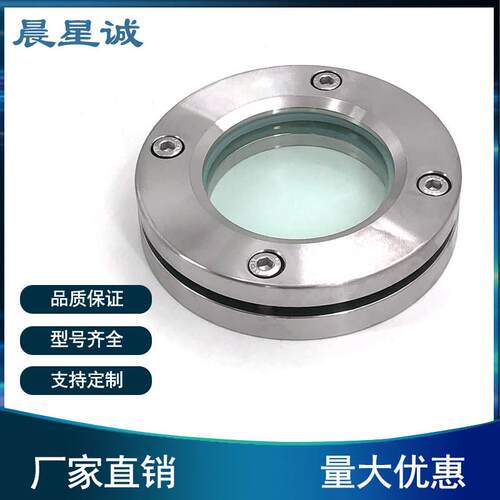 晨星诚304/316L不锈钢卫生级法兰视镜人孔玻璃内六角对夹观察镜