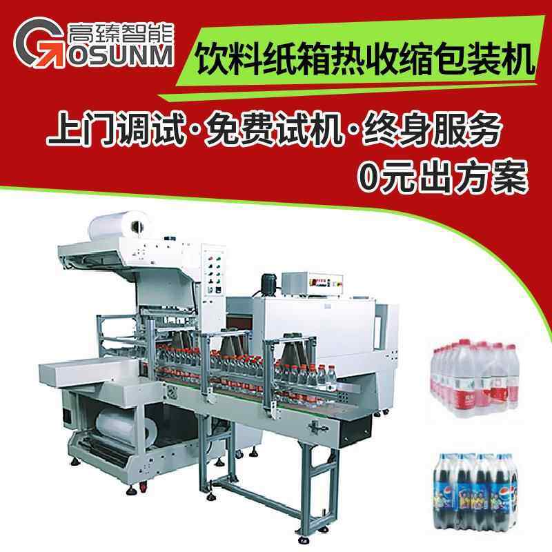 袖口套袋机 矿泉水饮料纸箱PE膜套袋热收缩包装机 全自动热缩机厂,办公设备/耗材/相关服务,收缩机,淘宝优惠券,粉丝福利购,淘宝优惠卷