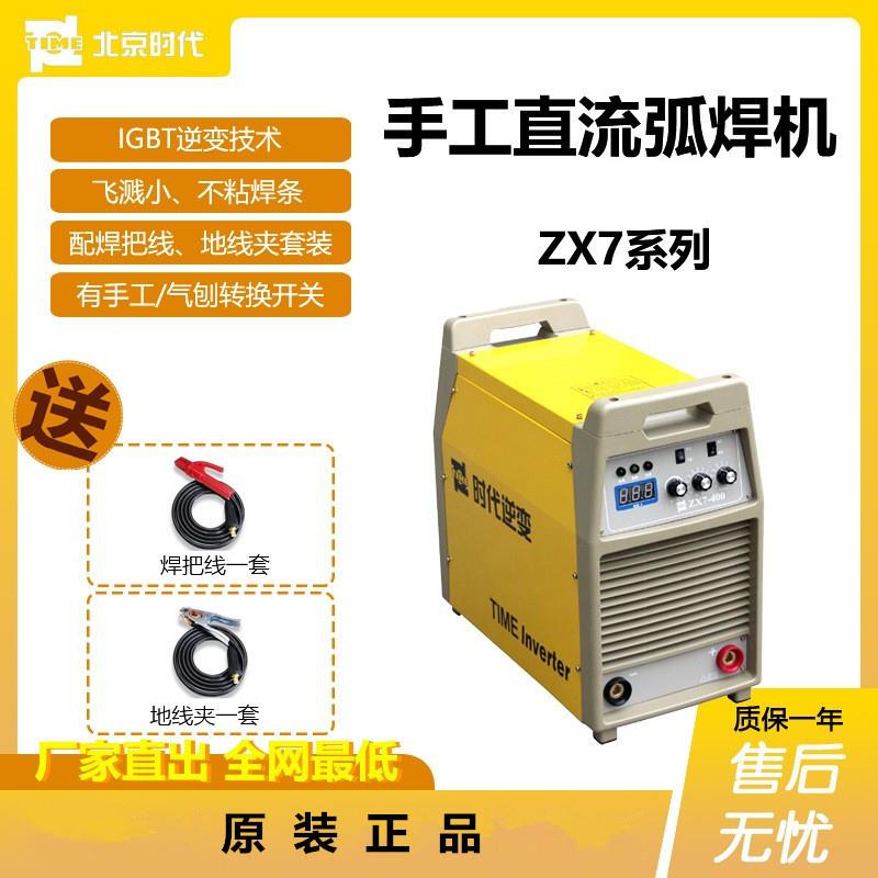 北京时代电焊机ZX7400(PE60-400)二氧化碳保护焊气保焊直流