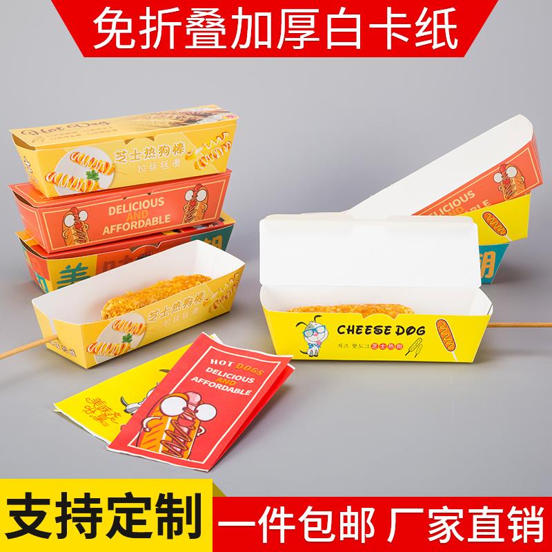 芝士拉丝热狗棒打包盒网红黄金脆皮烤肠包装盒船盒蛋包肠专用纸盒