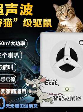 虎猫电子猫驱鼠器捕鼠家用灭鼠干扰大功率电猫变频仿生猫叫超声波