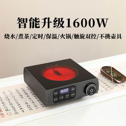新匠电陶炉茶炉 多功能家用烧水煮茶器1600W大功率保温围炉泡茶壶