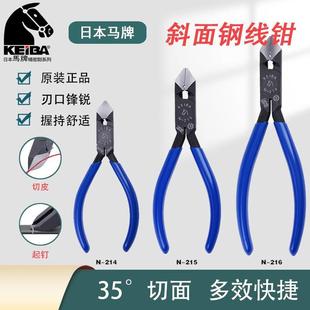 215 216电工斜嘴钳钢线钳起钉钳鸡泡钳 214 日本马牌KEIBAN