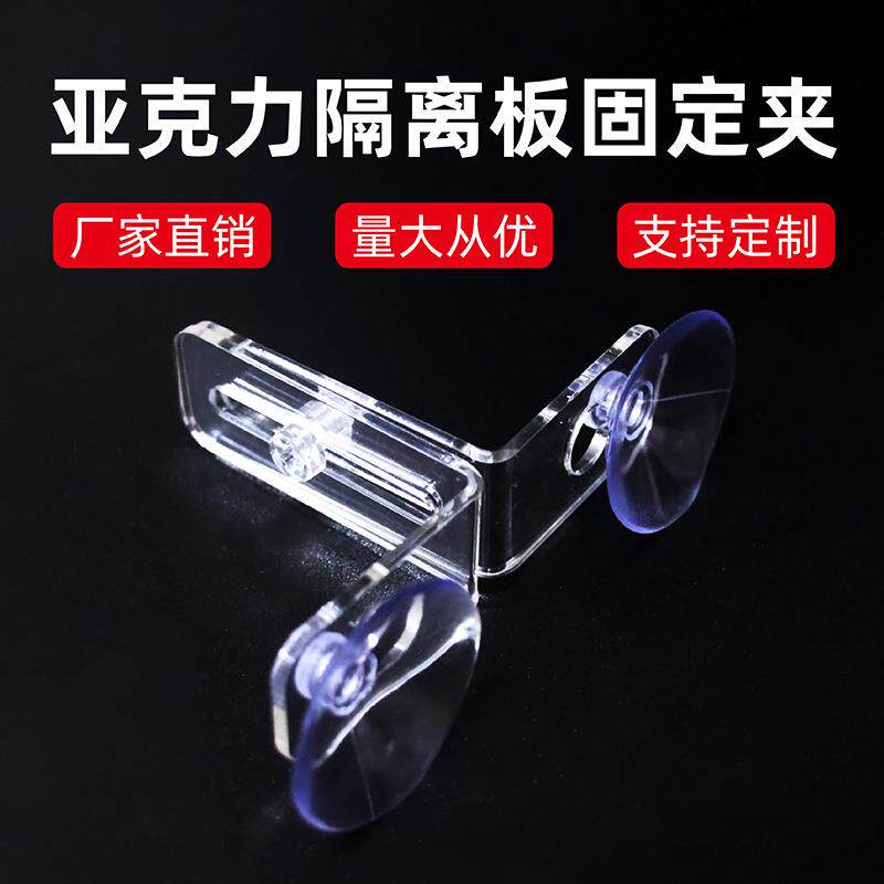 鱼缸隔离板吸盘卡扣鱼缸挡板支架透明亚克力水族隔板固定夹子
