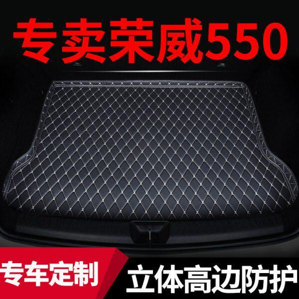 适用2008-2014款荣威550后备箱垫后尾箱汽车专用用品改装防水内饰