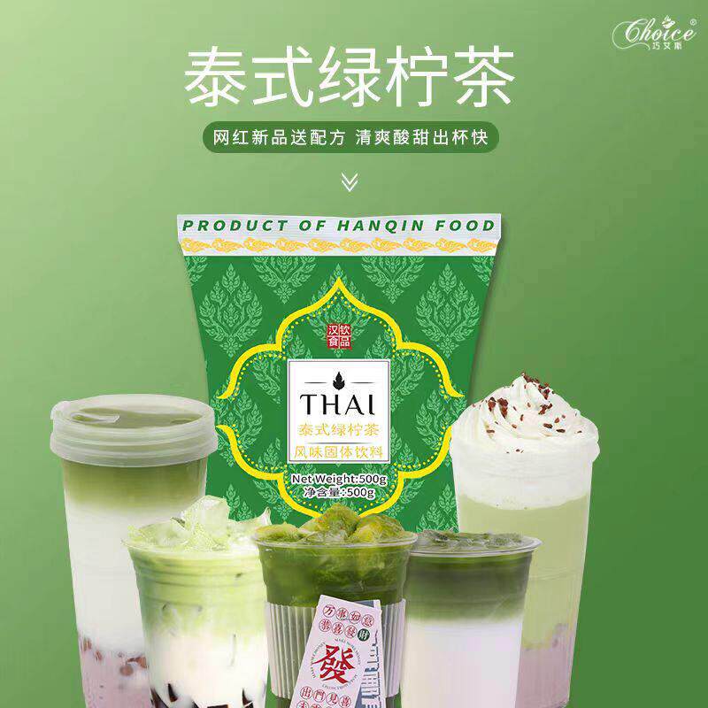 巧艾斯泰式绿柠茶500克奶茶店网红饮品原料餐饮暴打渣男绿茶粉