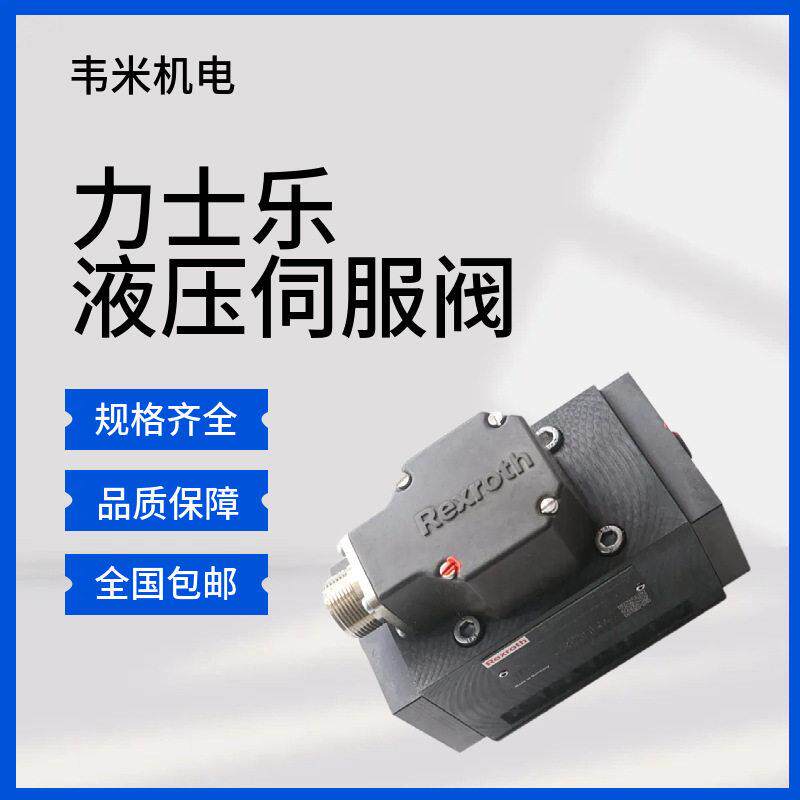 力士乐四通伺服方向阀R900931560 4WS2EM16-25/150B12ET315K8DM