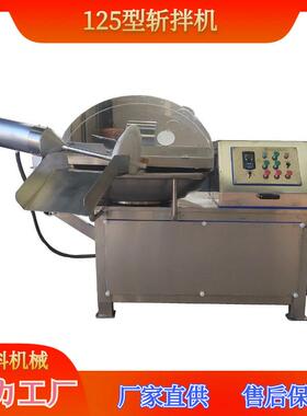 125型现货供应斩拌机 牛肉酱加工斩拌机 乳化斩切生产线