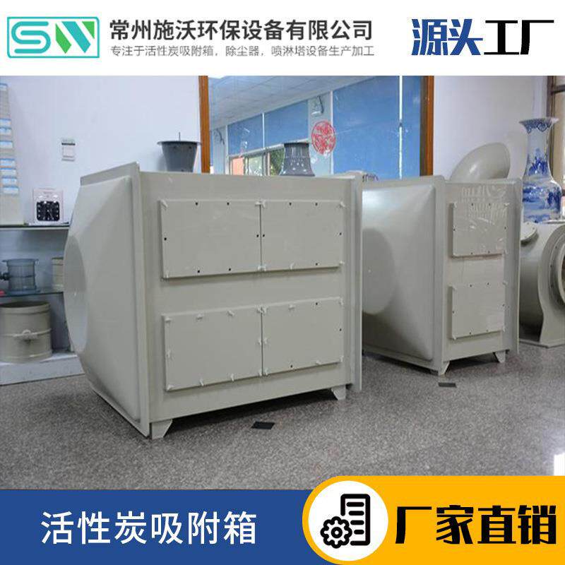 pp活性炭吸附箱实验室医药酸雾过滤器喷漆化工厂废气处理环保箱
