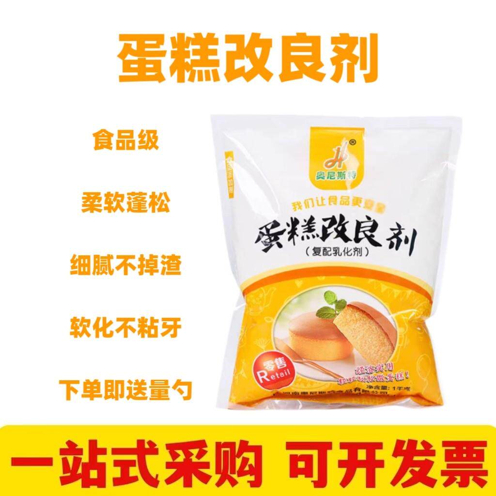 奥尼斯特蛋糕改良剂优质蛋糕改良剂柔软膨松不掉渣保湿复配乳化剂