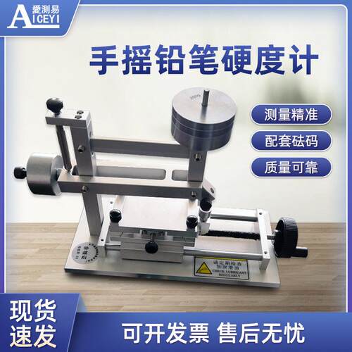 现货手摇式铅笔硬度计QHQ台式涂层硬度计电动漆膜硬度测试仪