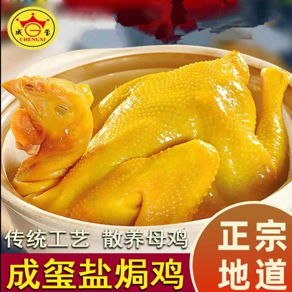 成武成玺盐焗鸡整鸡纸包装菏泽熏鸡烧鸡熟食味道鲜美