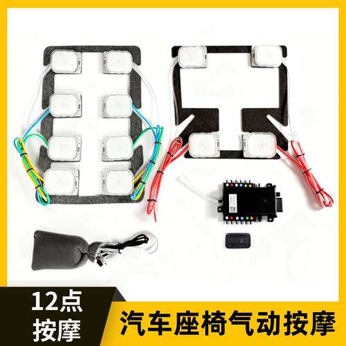 汽车座椅按摩改装TPU气动按摩套件车用12v内置式按摩配件