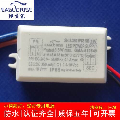 伊戈尔LED驱动电源3W6W恒流镇流器小筒射灯壁灯控制装置防水IP65