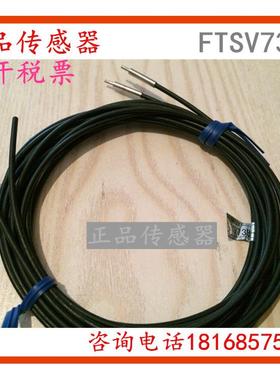 原装正品光纤传感器 FTSV73BC 质保一年议价