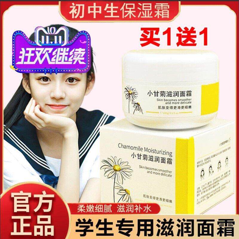 儿童面霜保湿保湿滋润学生专用少女干皮秋冬女童小擦脸的护肤品女