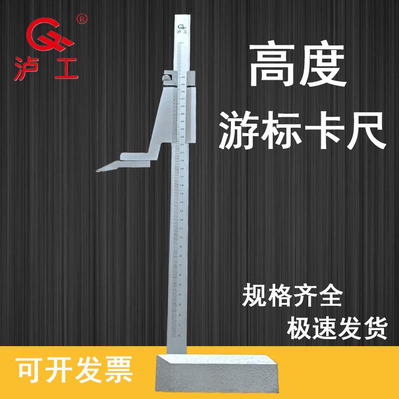 上海泸工高度游标卡尺 0-600mm适用五金的卡尺 划线尺量具工具