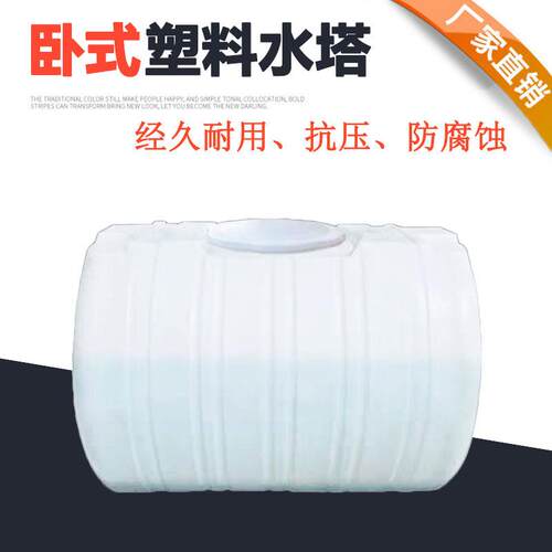 pe塑料桶卧式储水罐加厚耐酸碱化工桶大容量2吨3吨6吨抗震抗压力