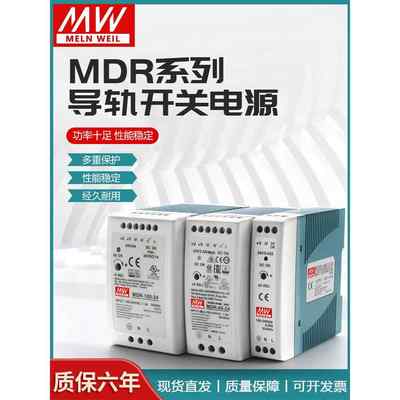 MDR明纬5V/12V/15V/24V/48V导轨式2A/3A开关电源10/20/40/60/100W