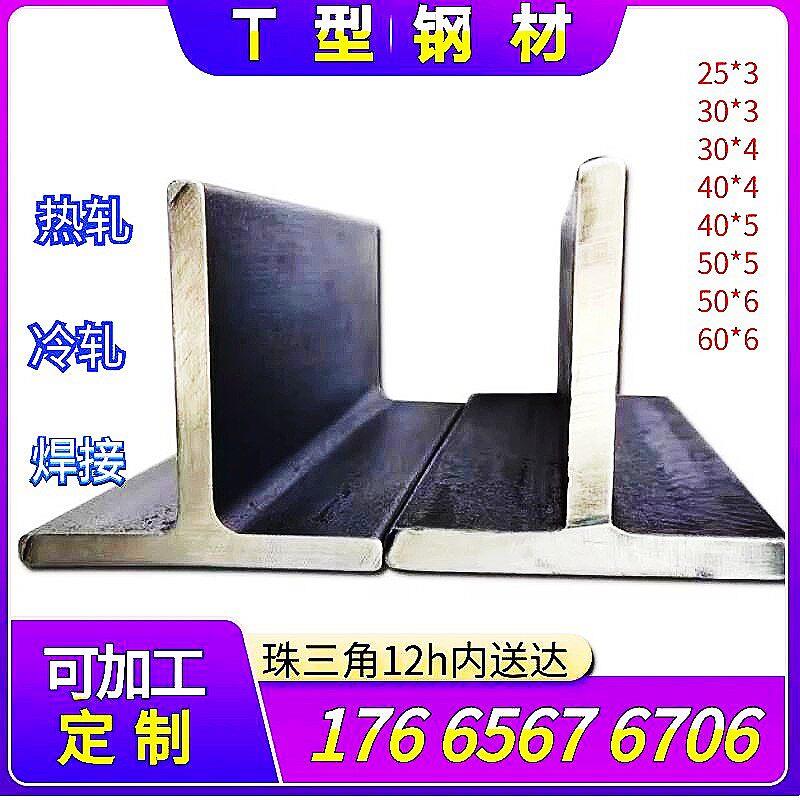 200*200T型钢材热轧20*20*3焊接剖分t字钢幕墙丁字钢焊接加工个性