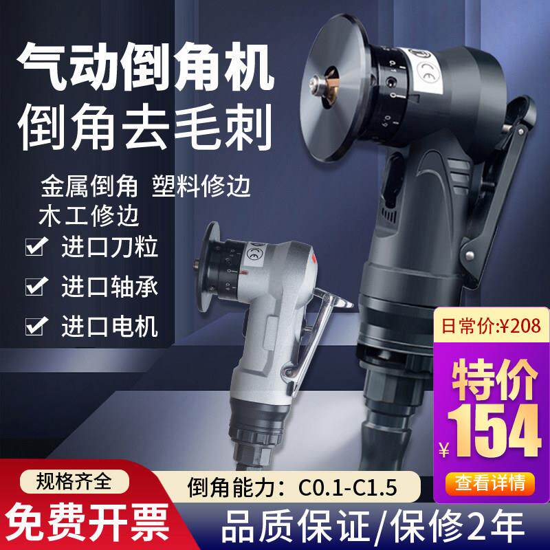 台湾气动倒角机器小型手持式45度刀片迷你金属除毛刺修边木工封边