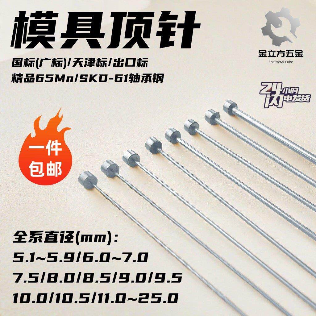 国产skd61耐高温模具顶针65mn顶杆GCr15推杆非标全硬磨具冲针司筒