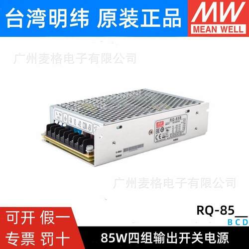 RQ-85D/85B/85C明纬开关电源85W四组输出5V12V15V24V可替Q-60D/B