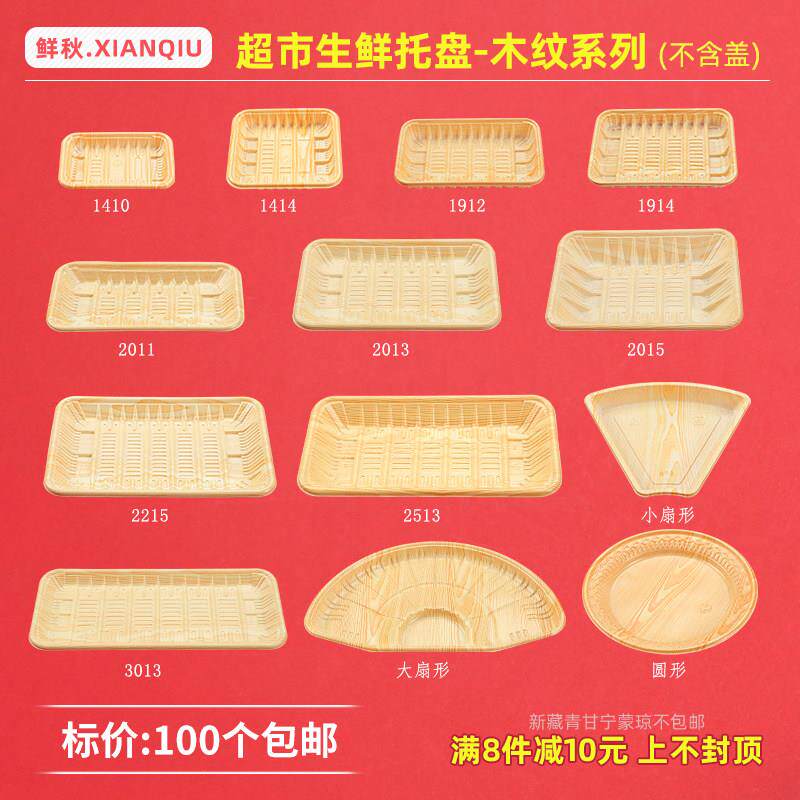 一次性木纹生鲜超市托盘扇形寿司盒牛肉羊肉卷盘子肉保鲜盒圆形