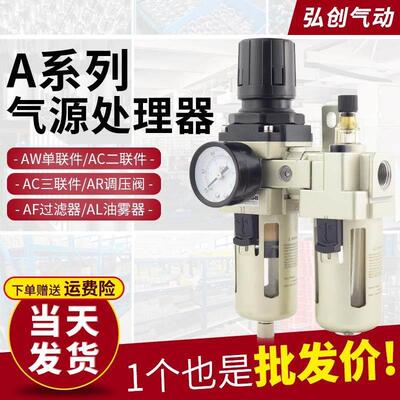 AR气源处理器二联件气泵空压机油水分离器调压阀过滤器AC2010-02