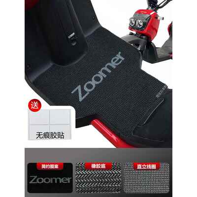 适用本田祖玛ZOOMER e电动车脚垫新大洲本田踏板垫子防水耐脏专用