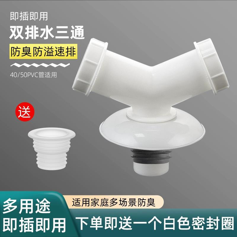 洗衣机排水管防臭三通面盆下水管地漏专用接头PVC管y型分叉三头通